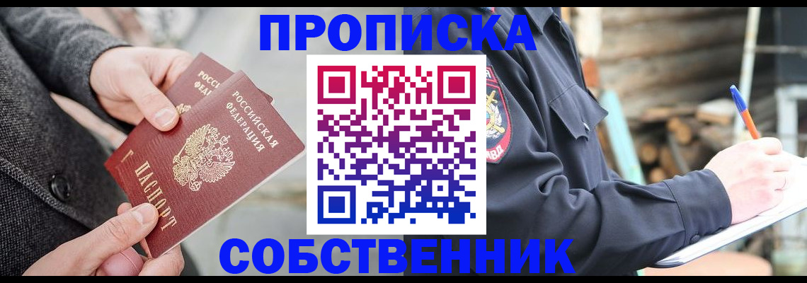 временная регистрация недорого в Сургуте