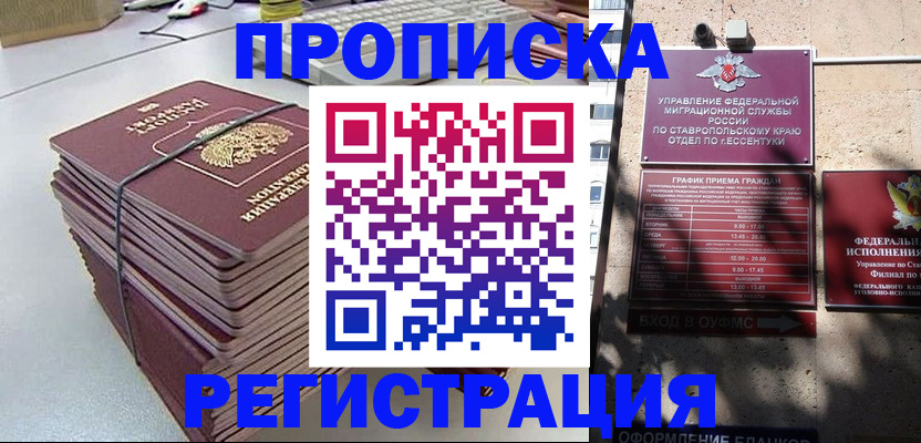 прописка иностранных граждан в Сургуте