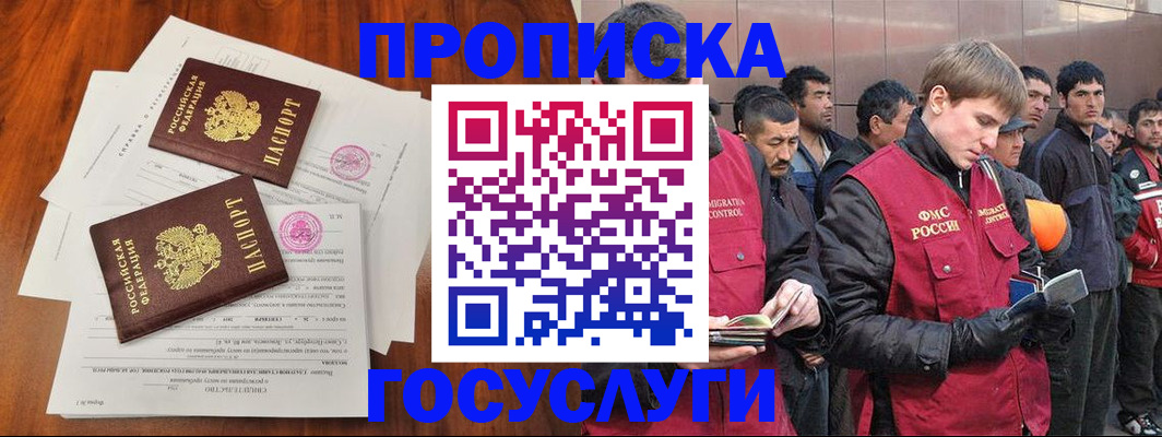 прописка иностранных граждан в Сургуте